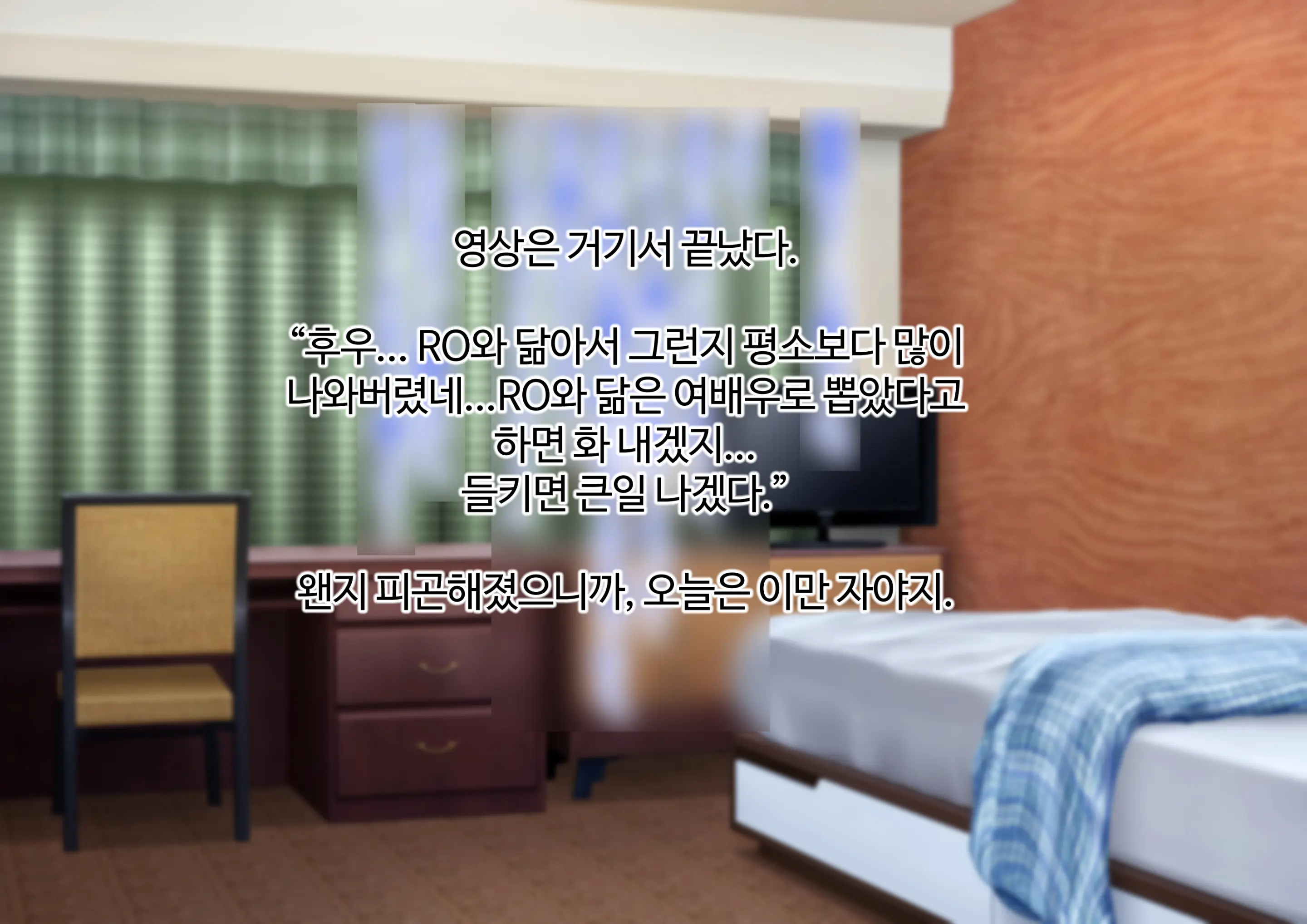 AV에 강제로 출연하게 된 RO와 눈치채지 못하고 그 AV를 보는 지휘관